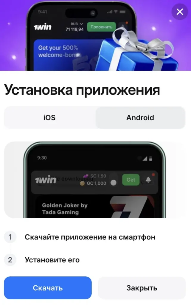 Установка приложения на Android